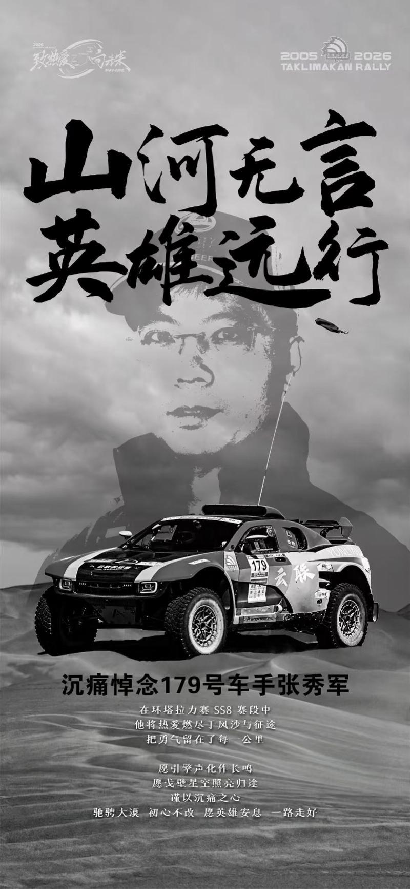 开云-车手因赛车意外事故离世的环塔拉力赛：经典赛段深入沙漠腹地